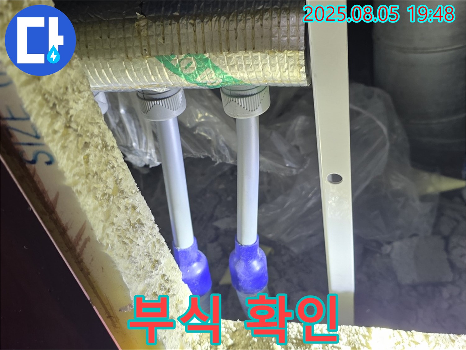 양주 삼숭동 자이아파트 누수탐지 - 천장 배관 연결부의 부식을 확인하고, 필요한 조치를 취합니다.