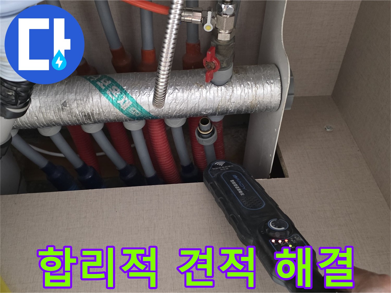양주 삼숭동 자이아파트 누수탐지 - 합리적인 견적으로 난방 배관 누수 고민을 해결해 드립니다.