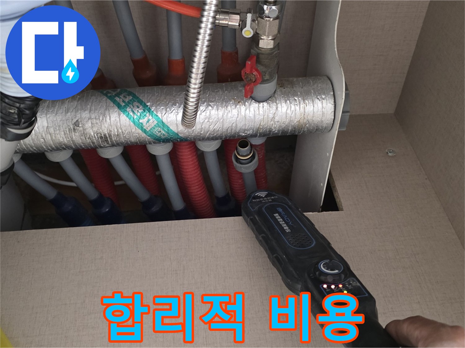 양주 삼숭동 자이아파트 누수탐지 - 합리적인 비용으로 난방 분배기 누수 문제를 완벽하게 해결해 드립니다.