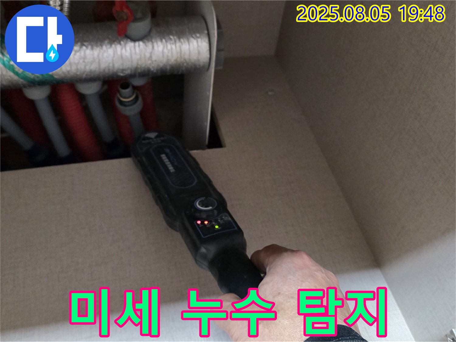 양주 삼숭동 자이아파트 - 미세한 누수도 놓치지 않는 정밀 탐지 작업 - 작은 소리도 놓치지 않습니다.