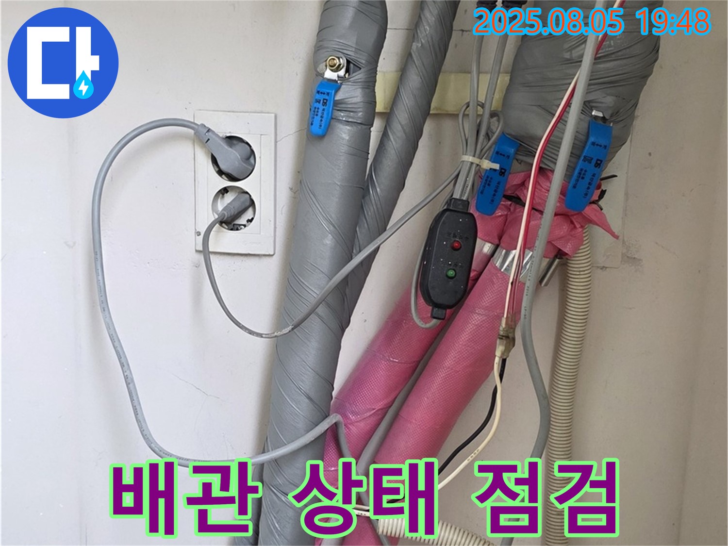 양주 삼숭동 자이아파트 - 배관 상태 꼼꼼하게 점검하는 누수 해결사