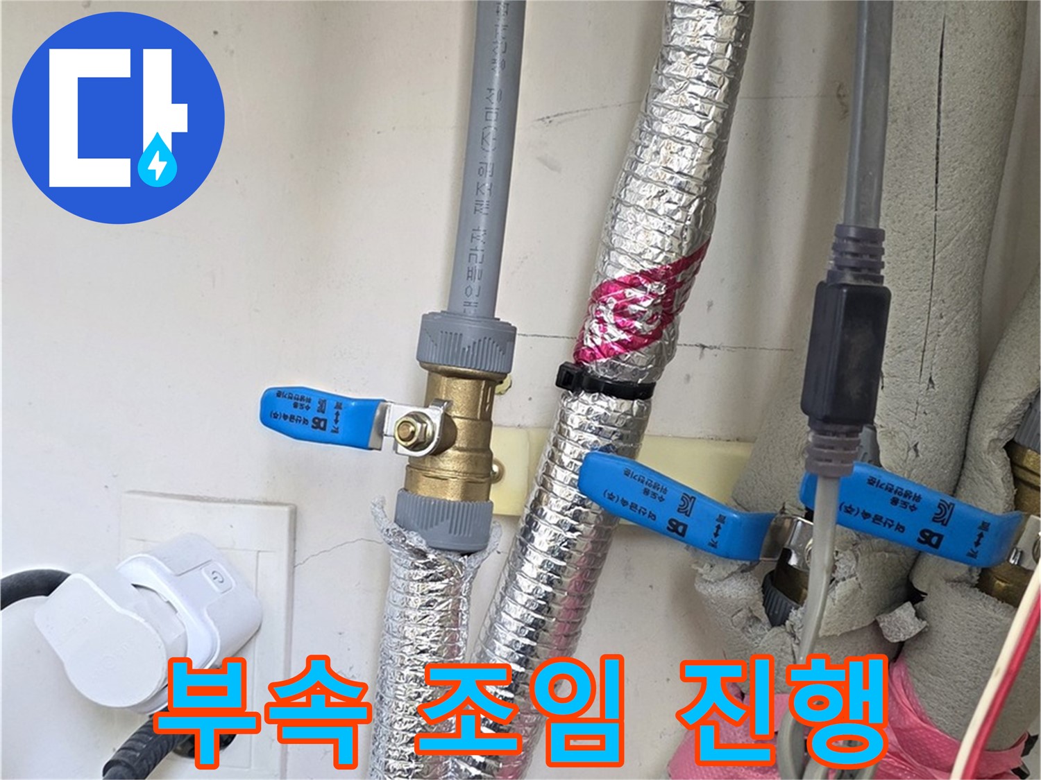 양주 삼숭동 자이아파트 - 배관 연결 부속 조임 - 누수 예방 작업