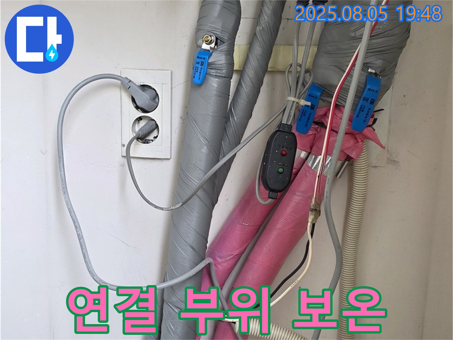 양주 삼숭동 자이아파트 - 배관 연결 부위 꼼꼼한 보온 처리