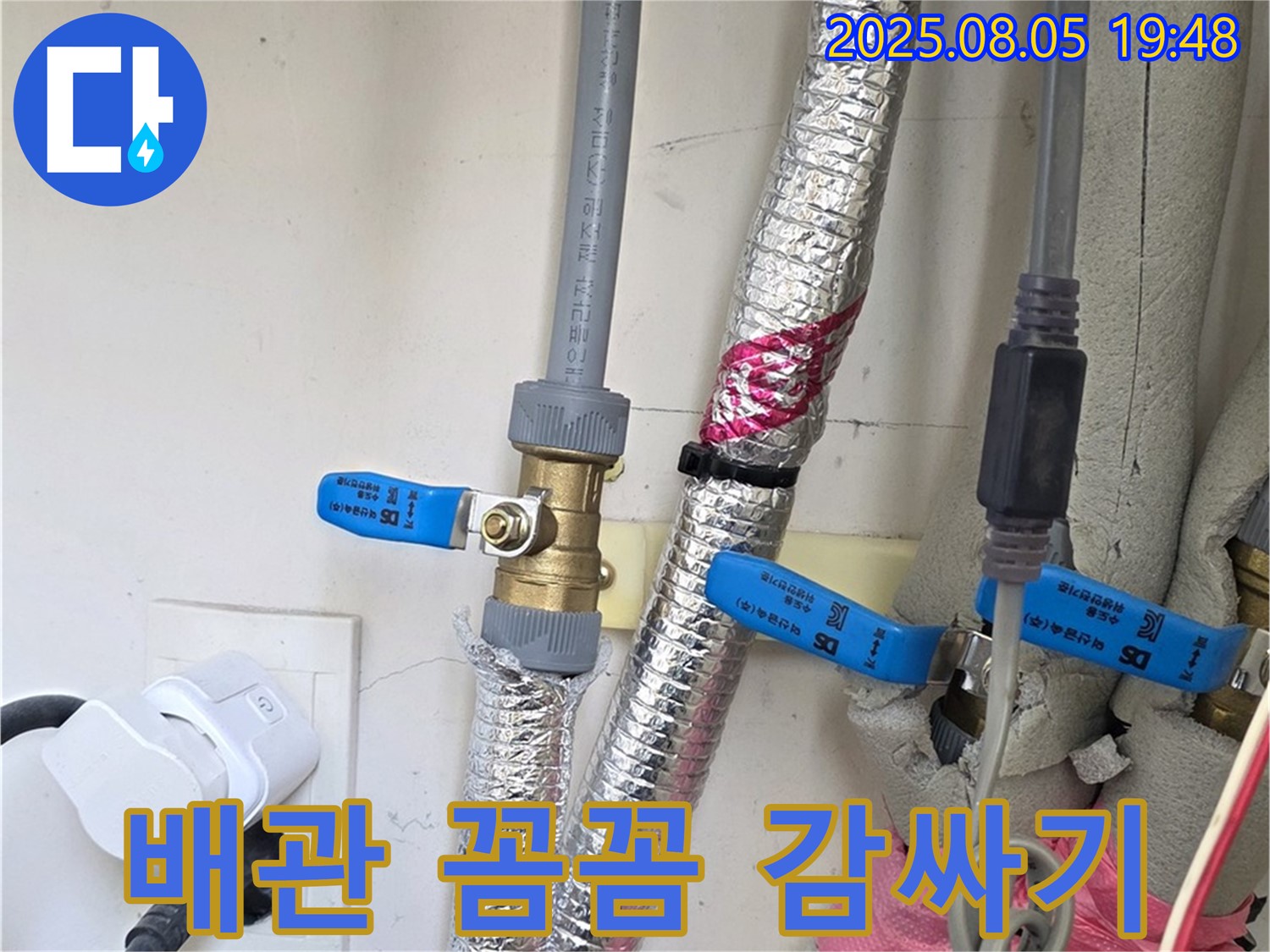 양주 삼숭동 자이아파트 - 보온재로 배관을 꼼꼼하게 감싸서 - 겨울철 동파를 예방합니다.