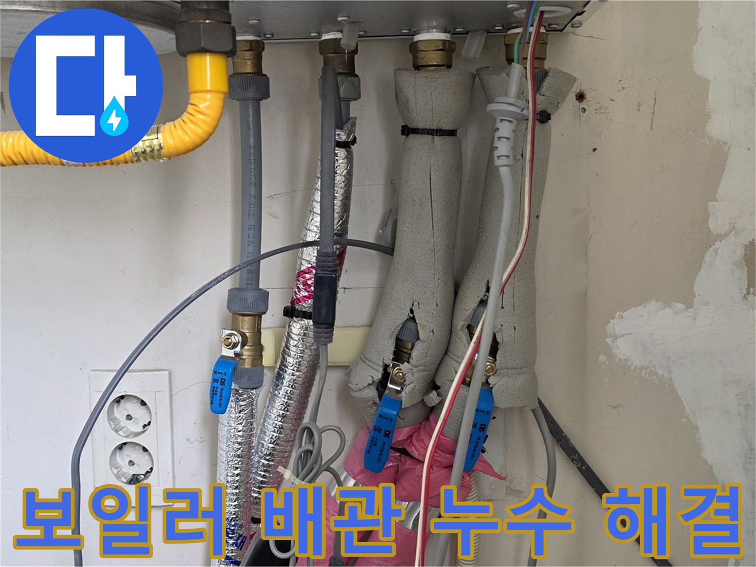 양주 삼숭동 자이아파트 보일러 배관 누수 - 누수탐지부터 완벽한 공사까지, 책임지고 해결해 드립니다.
