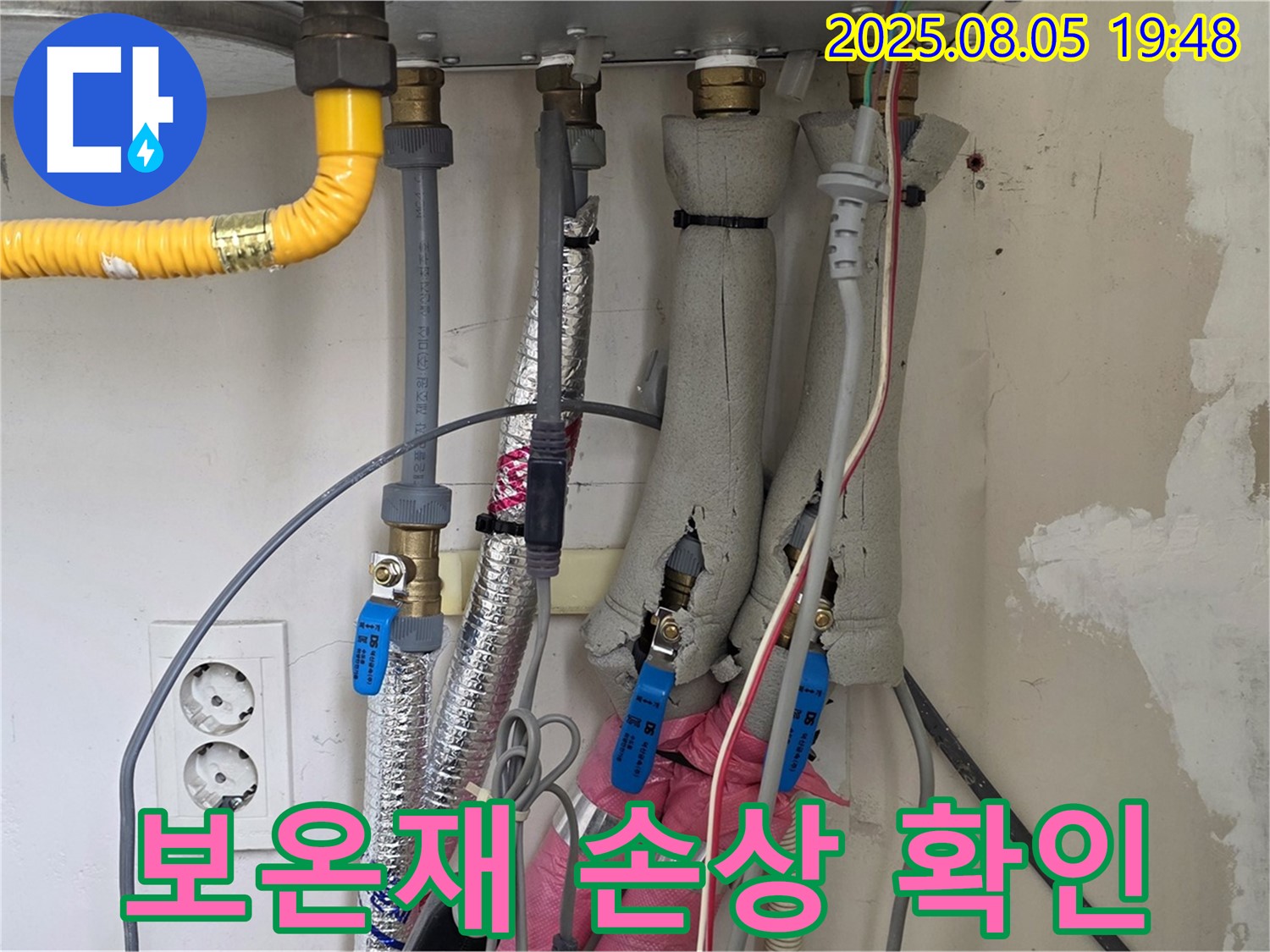 양주 삼숭동 자이아파트 보일러 배관 보온재 손상 확인 - 찢어진 보온재는 결로를 유발하여 누수의 원인이 됩니다.