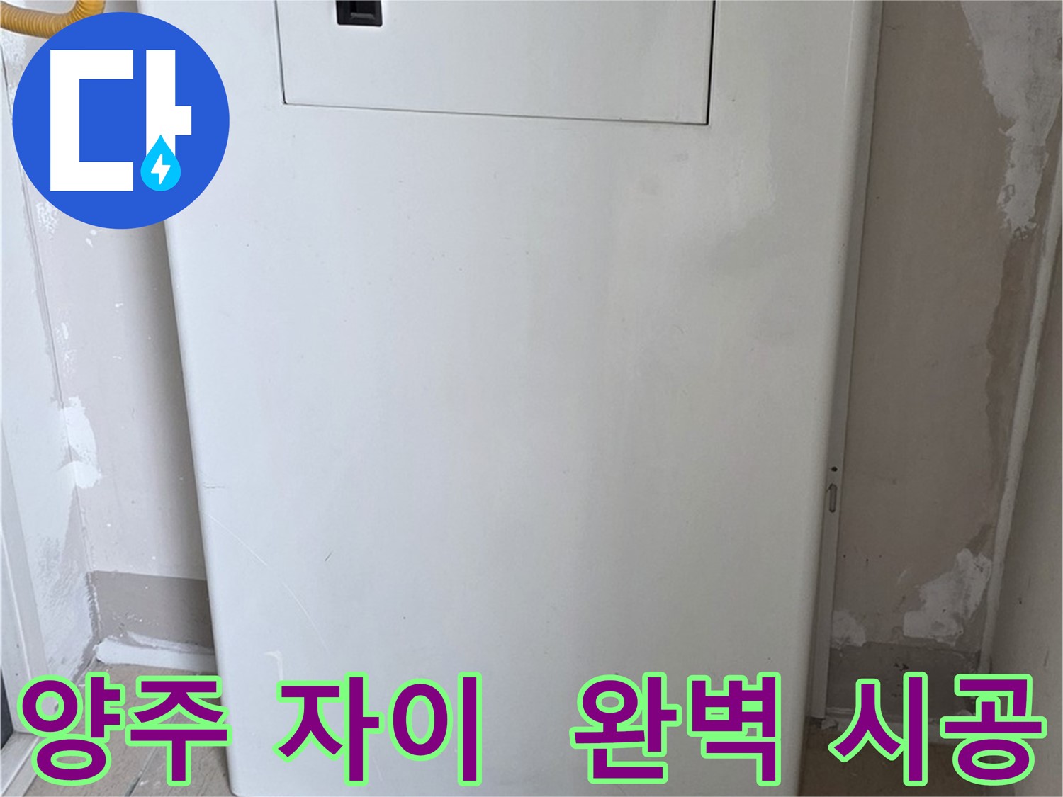 양주 삼숭동 자이아파트 - 보일러실 문 설치, 꼼꼼한 마감으로 완벽하게