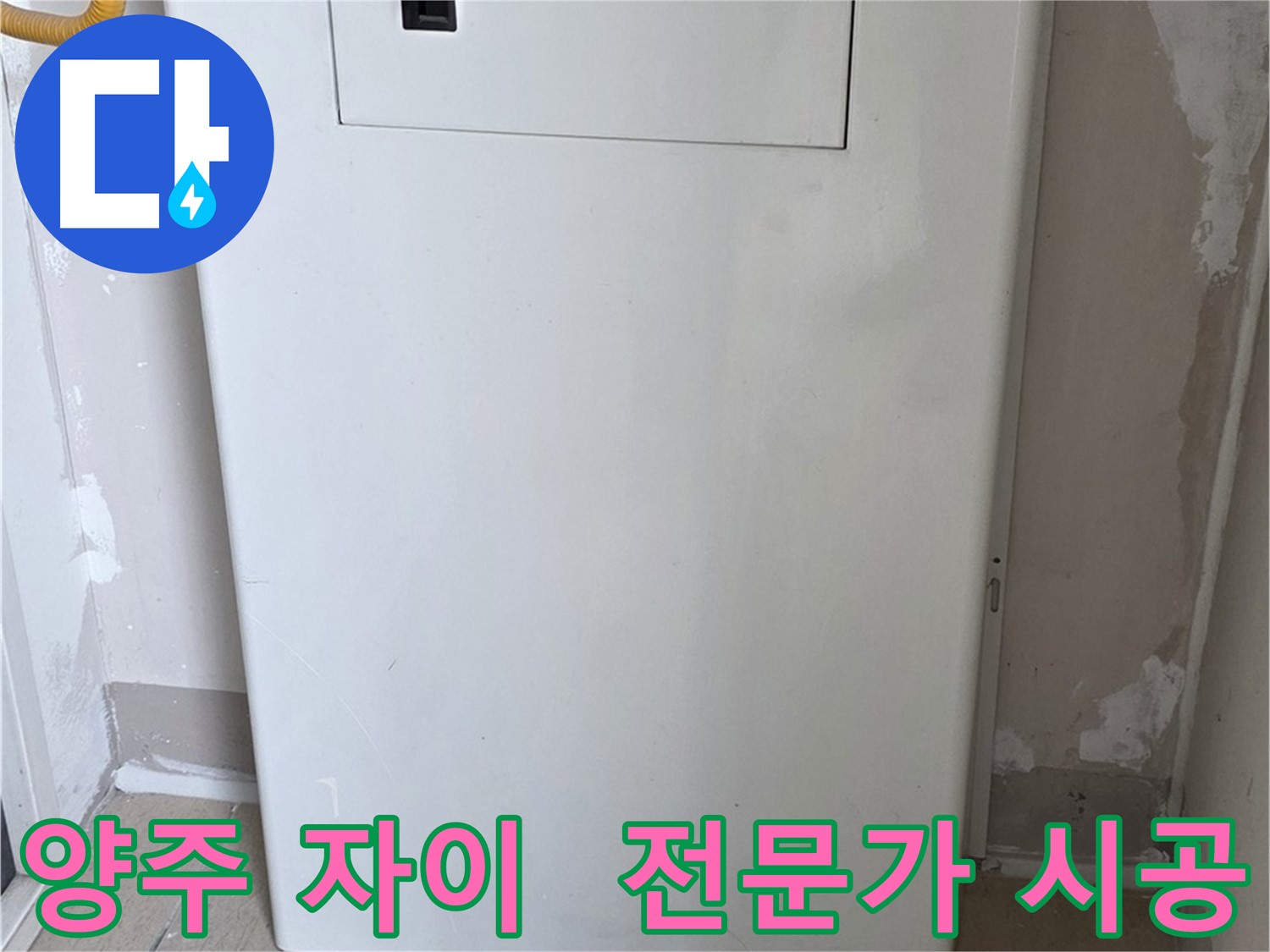 양주 삼숭동 자이아파트 - 보일러장 설치, 전문가의 꼼꼼한 시공