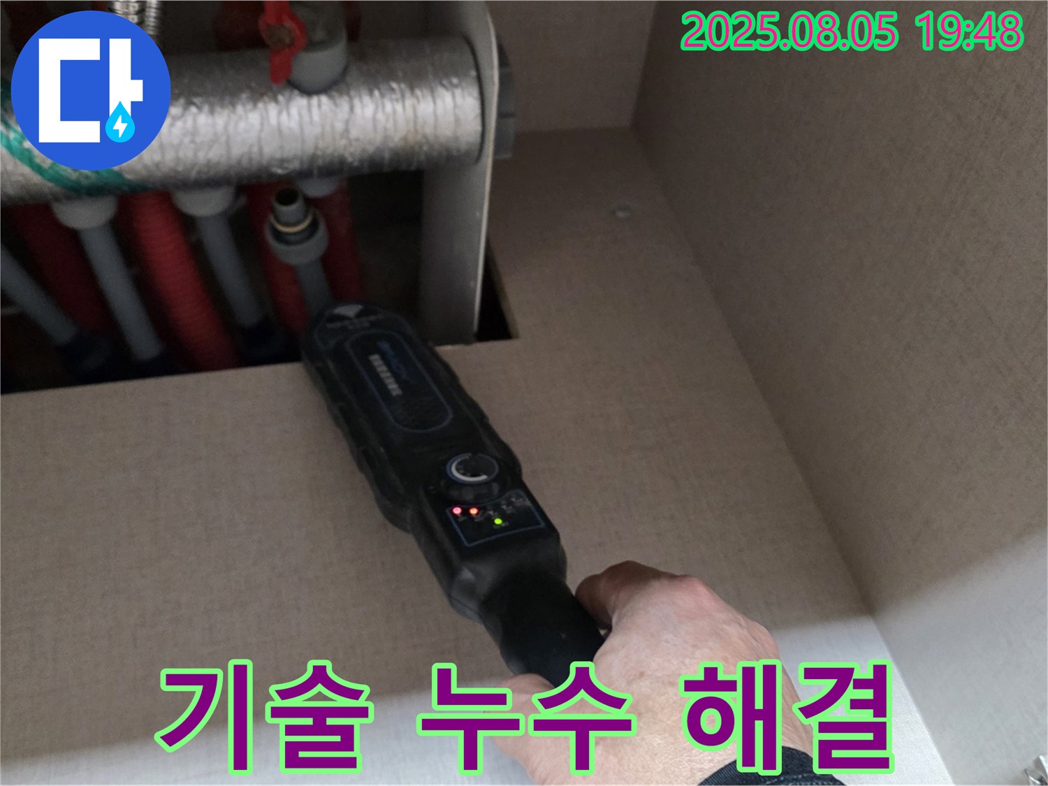 양주 삼숭동 자이아파트 - 숙련된 기술로 난방 배관 누수 확실하게 해결 - 믿고 맡겨주세요!