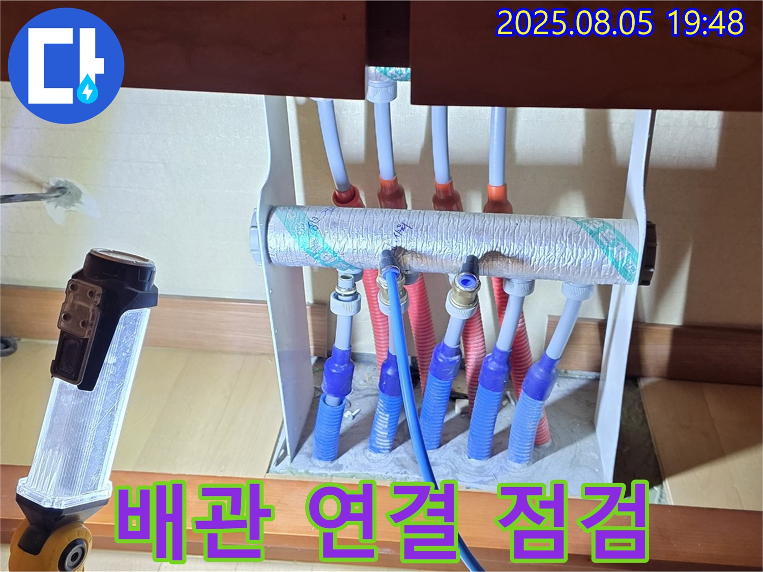 양주 삼숭동 자이아파트 싱크대 누수 - 분배기 배관 연결 상태 꼼꼼하게 점검