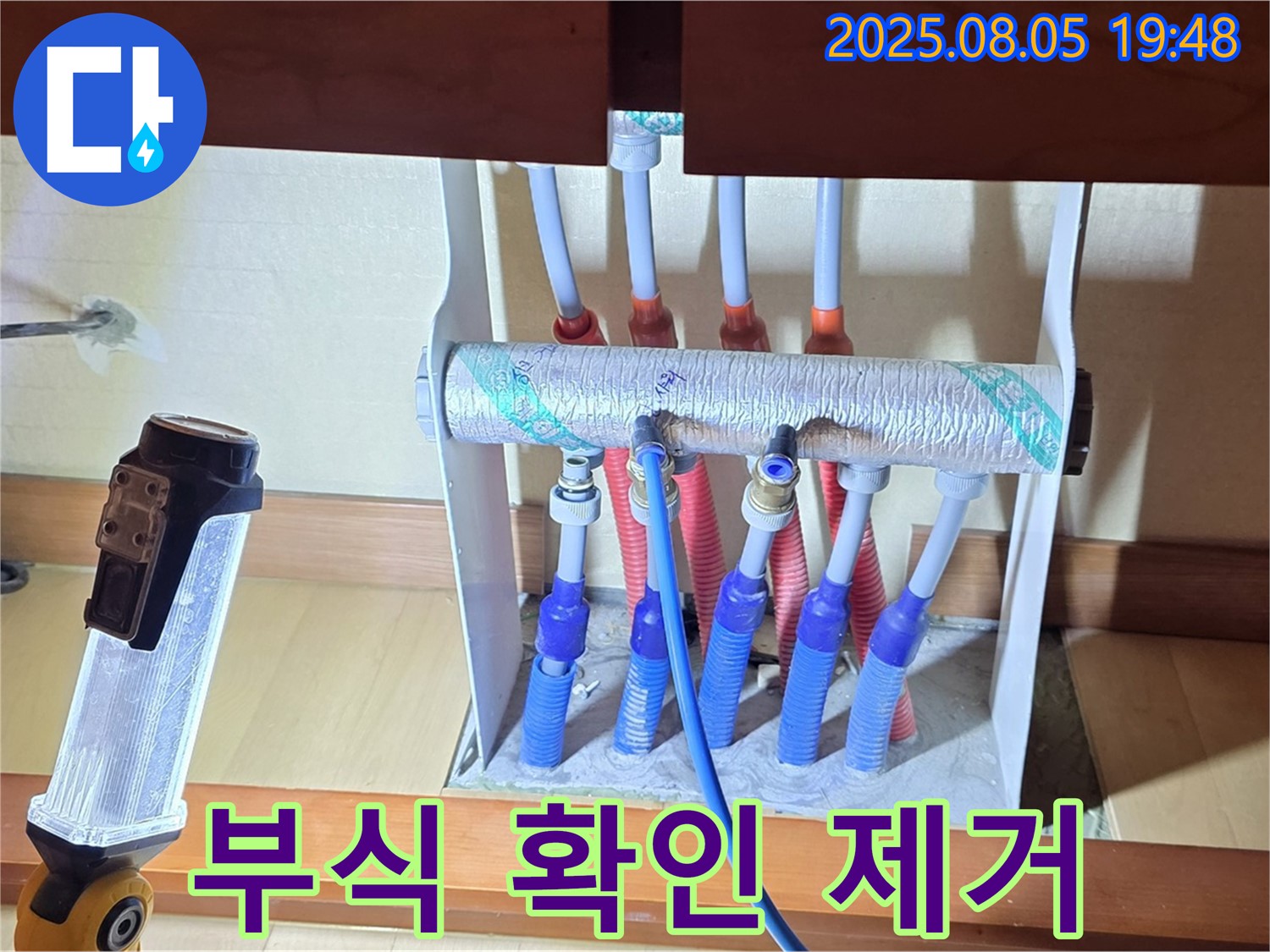 양주 삼숭동 자이아파트 싱크대 누수 - 분배기 연결 부위 부식 상태 확인 및 제거 작업