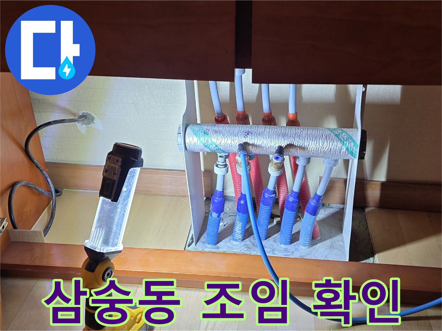 양주 삼숭동 자이아파트 싱크대 밑 난방 분배기 - 조임 상태 꼼꼼 재확인