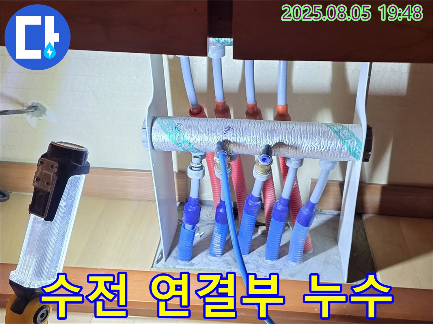 양주 삼숭동 자이아파트 싱크대 수전 연결부 누수 - 연결 부위에서 누수 확인