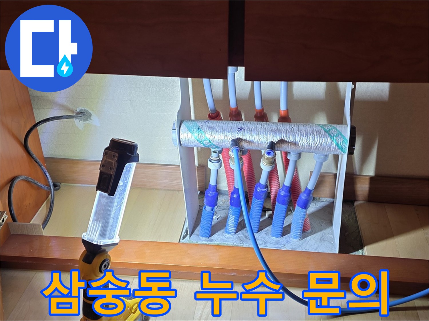 양주 삼숭동 자이아파트 싱크대 하부장 - 누수 문의 언제든지 환영합니다!