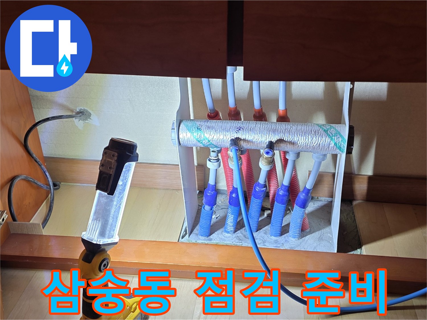 양주 삼숭동 자이아파트 싱크대 하부장 - 분배기 누수, 꼼꼼하게 점검 시작!