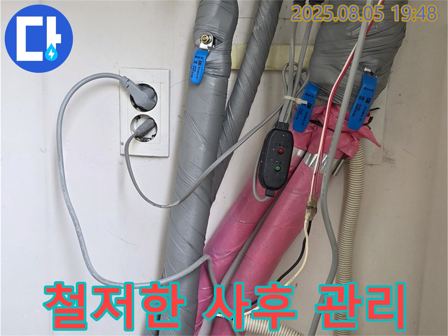 양주 삼숭동 자이아파트 - 완벽 시공 후 철저한 사후 관리