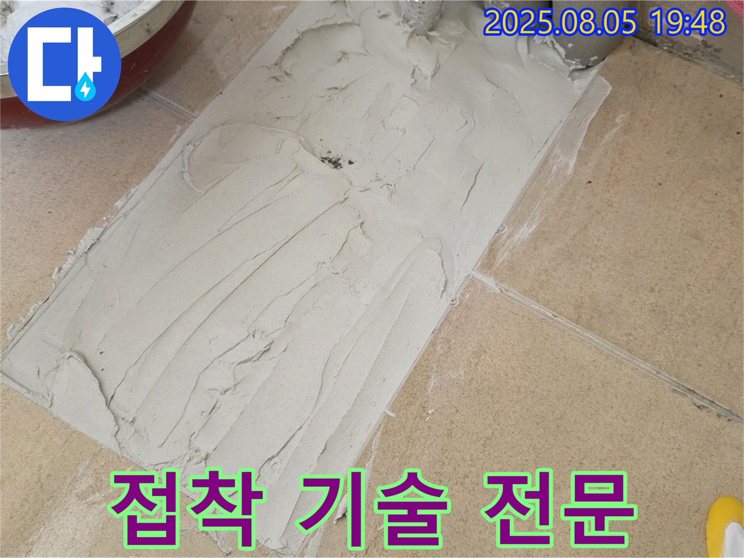 양주 삼숭동 자이아파트 욕실 누수 - 타일 접착 기술 전문가의 꼼꼼한 손길