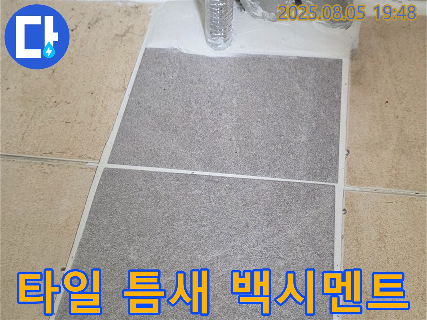 양주 삼숭동 자이아파트 욕실 - 벽 타일 틈새 백시멘트 탈락으로 인한 누수 가능성, 방수 줄눈 시공으로 예방했습니다.