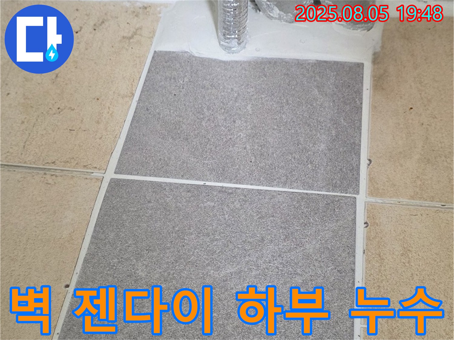 양주 삼숭동 자이아파트 욕실 - 벽 타일과 젠다이 하부 틈새, 실리콘 마감 부실로 인한 누수, 재시공으로 해결했습니다.