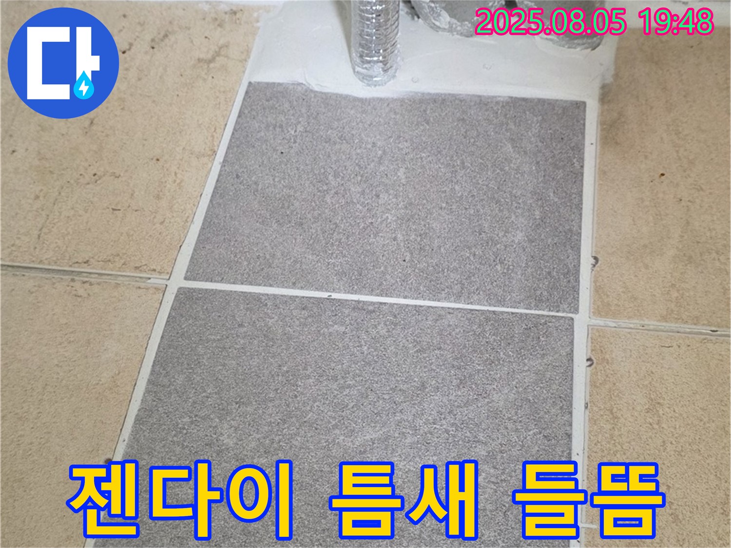 양주 삼숭동 자이아파트 욕실 - 젠다이 상판 틈새 실리콘 들뜸, 방수 실리콘으로 꼼꼼하게 재충전하여 누수를 예방했습니다.