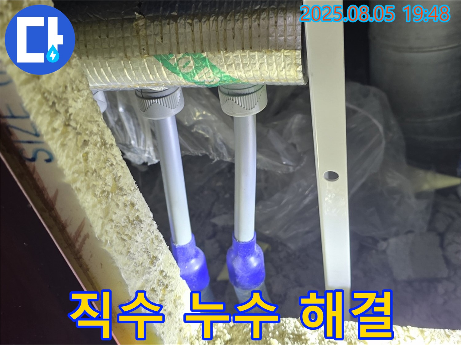 양주 삼숭동 자이아파트 직수 누수 해결 - 누수탐지 전문가가 정확한 진단과 꼼꼼한 시공으로 누수 문제를 완벽하게 해결합니다.