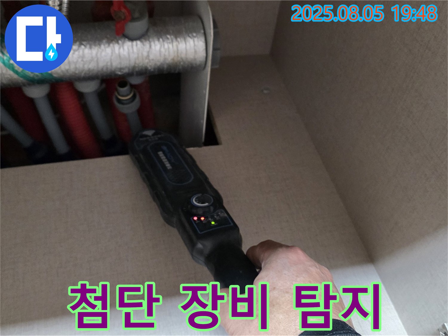 양주 삼숭동 자이아파트 - 첨단 장비로 꼼꼼하게 누수 탐지 중 - 작은 징후도 놓치지 않습니다.