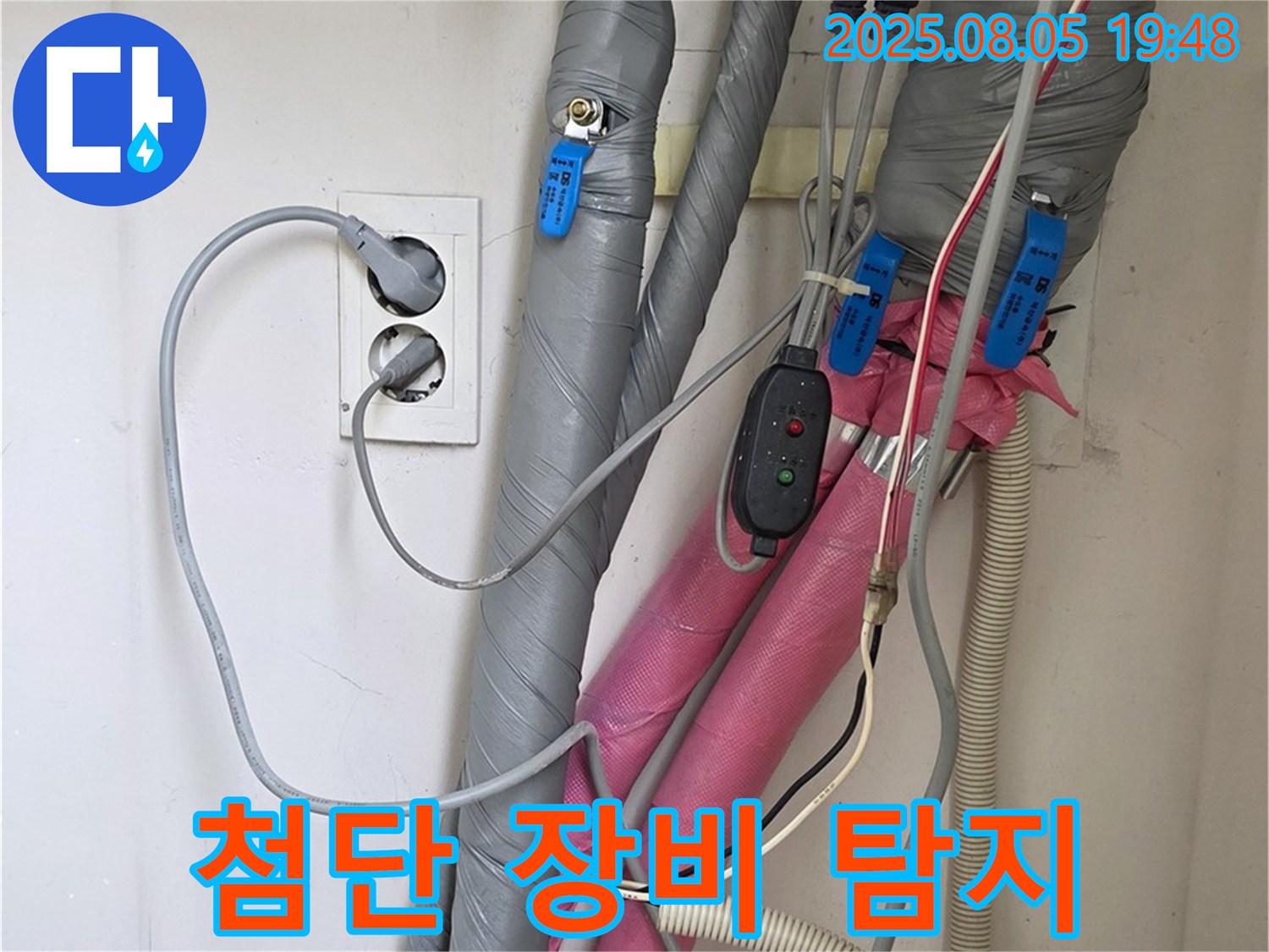 양주 삼숭동 자이아파트 - 최첨단 장비로 숨은 누수 완벽하게 탐지
