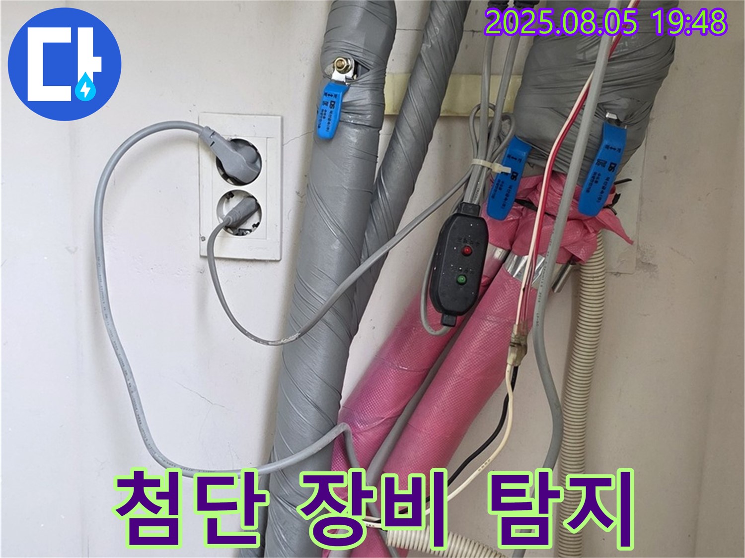 양주 삼숭동 자이아파트 - 최첨단 장비로 숨은 누수 완벽하게 탐지