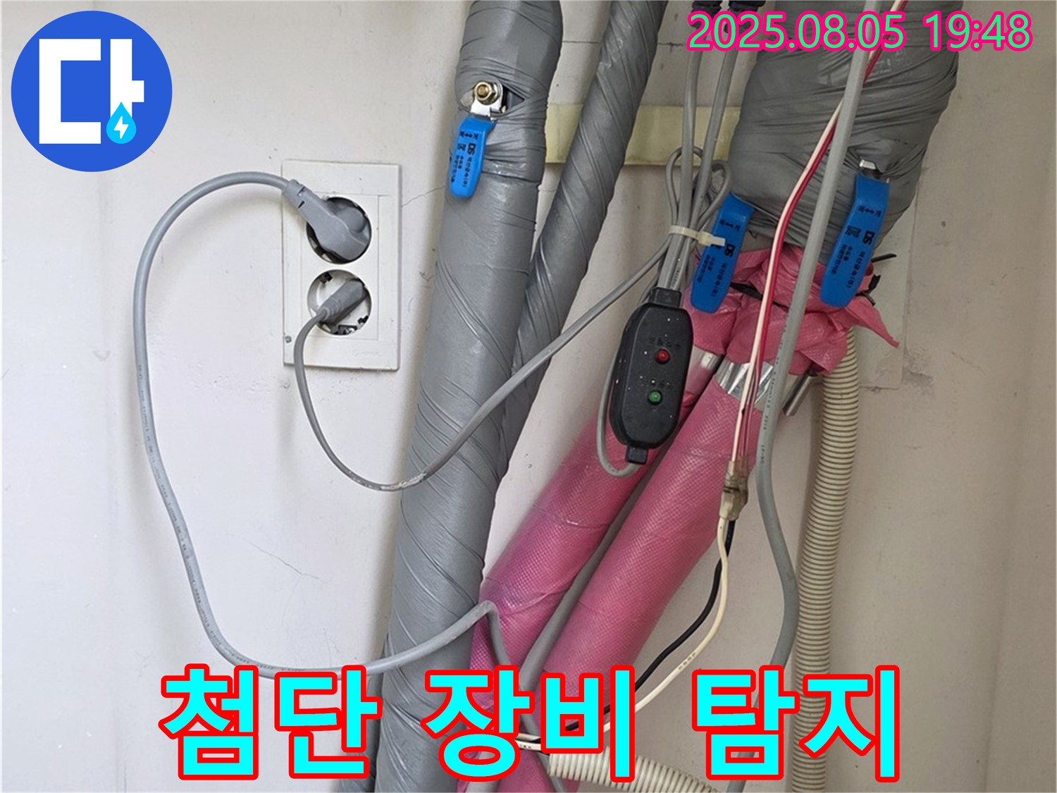 양주 삼숭동 자이아파트 - 최첨단 장비로 숨은 누수 완벽하게 탐지