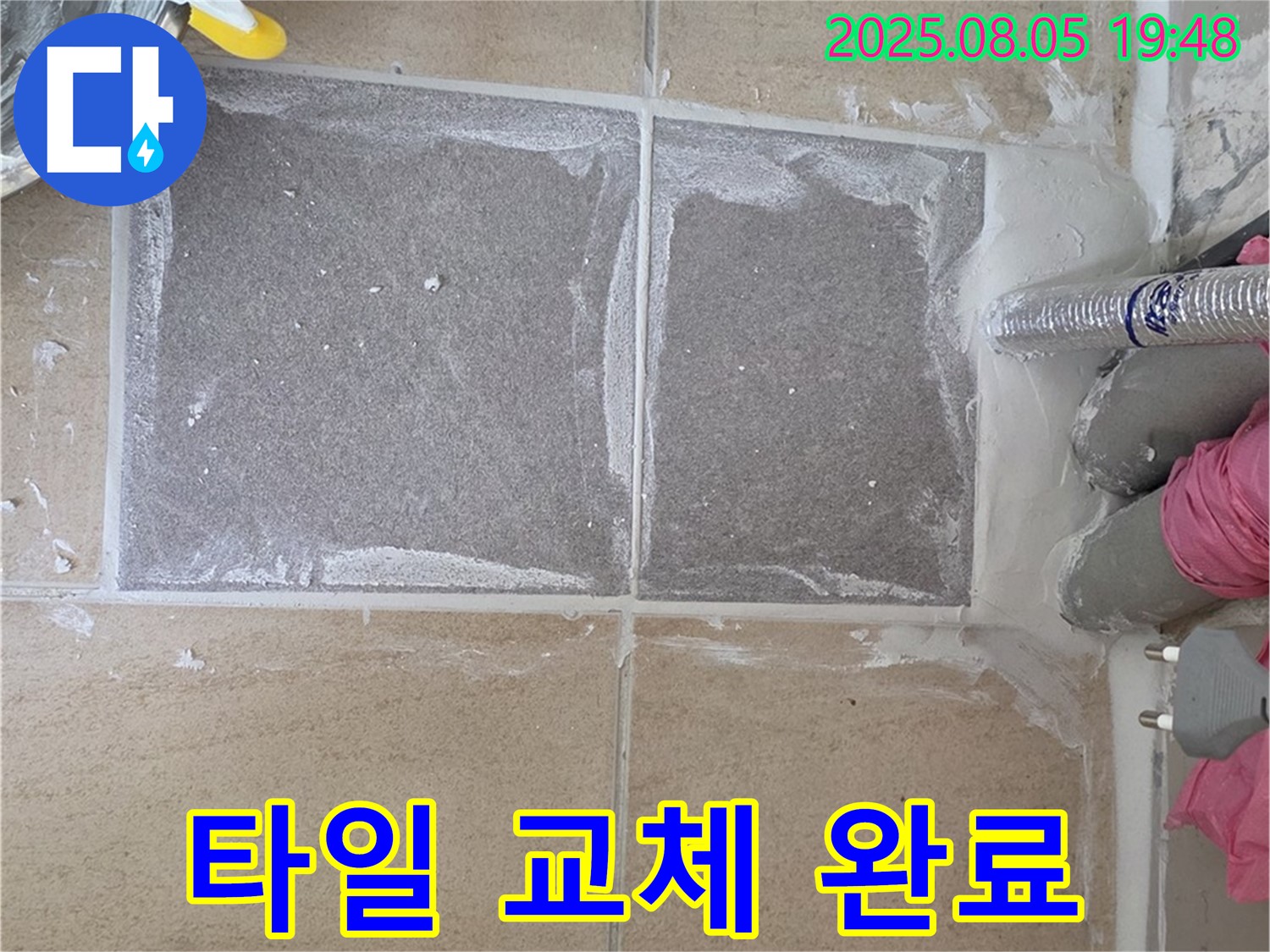 양주 삼숭동 자이아파트 타일 교체 완료 - 꼼꼼하게 시공하여 누수 걱정 끝