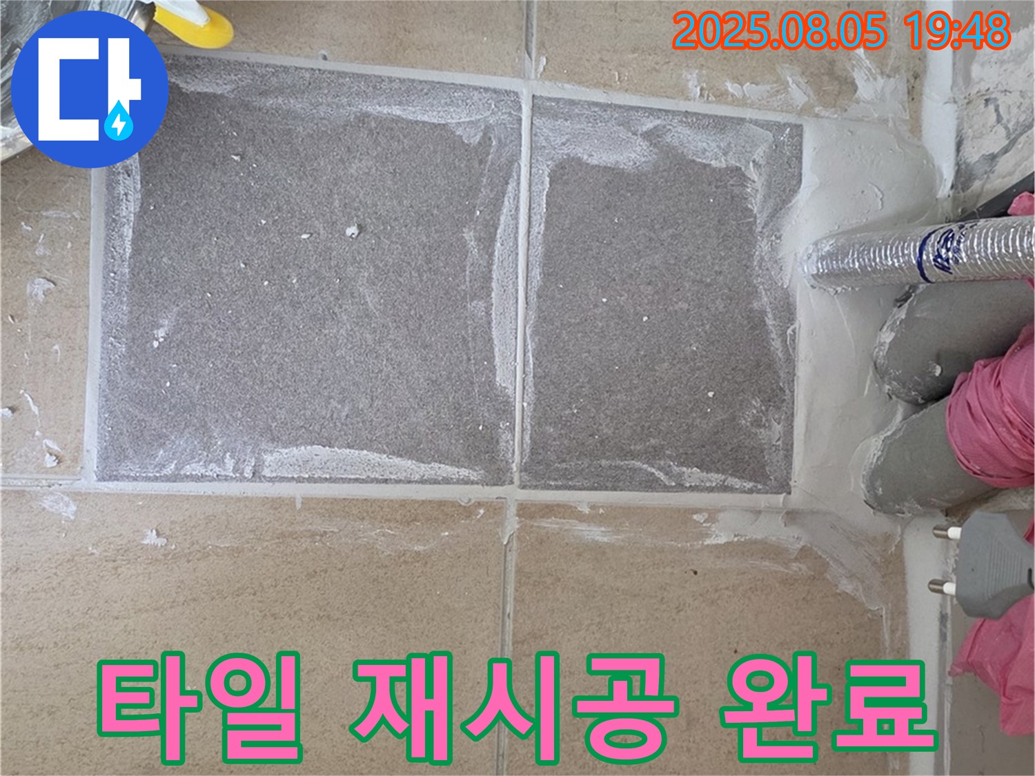 양주 삼숭동 자이아파트 타일 재시공 완료 - 꼼꼼하게 시공하여 누수 걱정 끝
