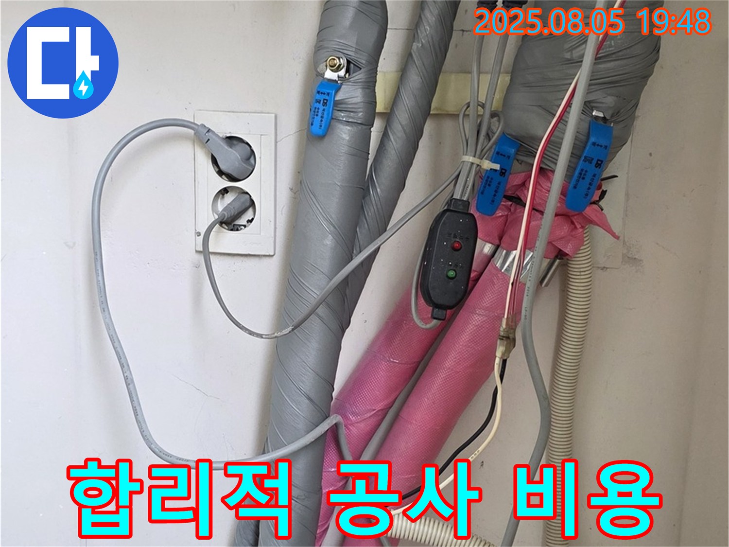 양주 삼숭동 자이아파트 - 합리적인 비용으로 누수 공사 진행