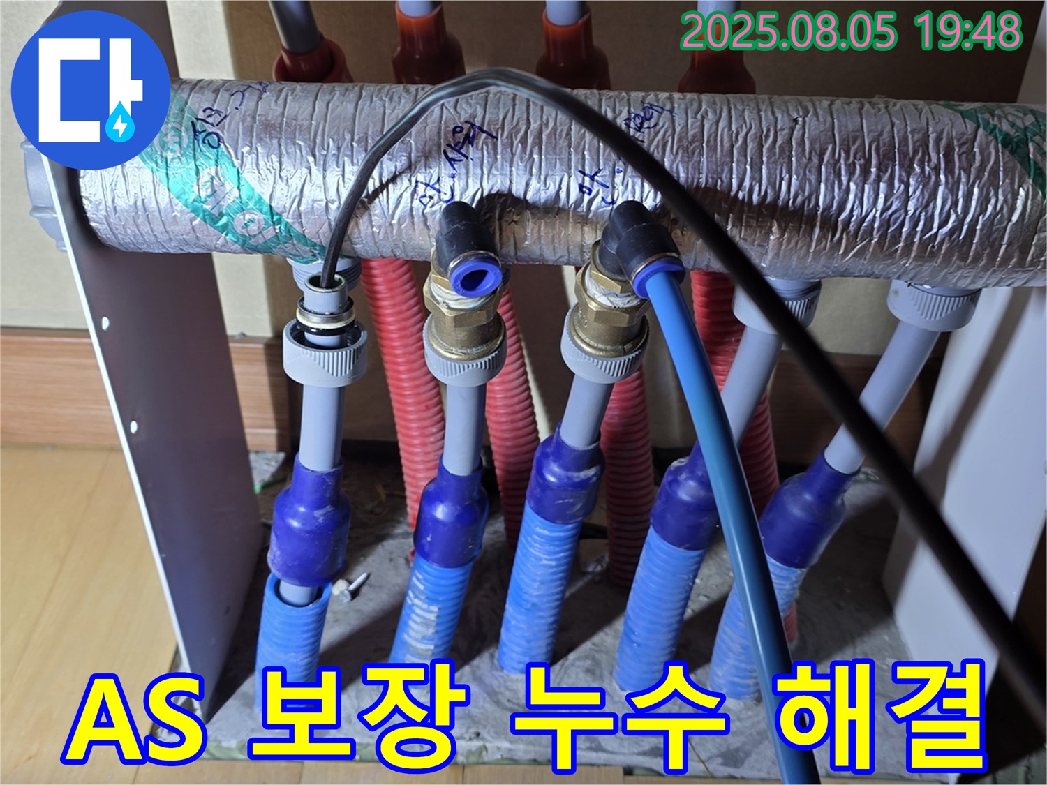양주 삼숭동 자이아파트 - 확실한 A/S 보장! 누수 문제 책임지고 해결