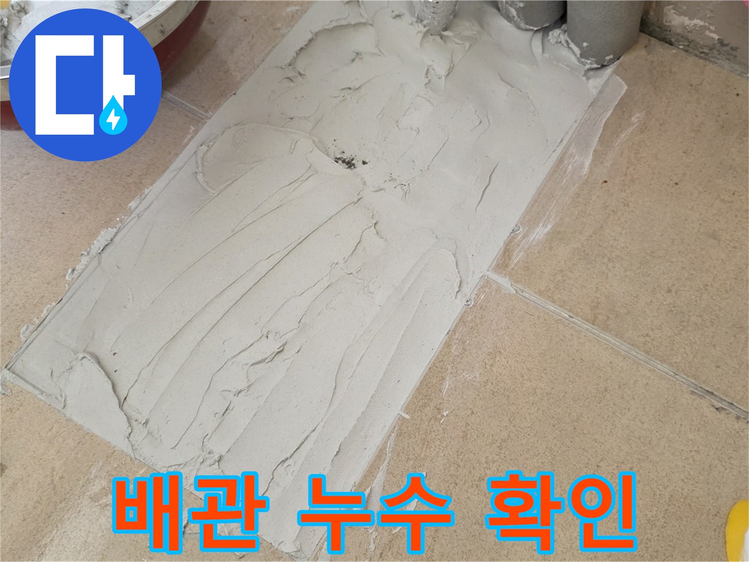 양주 삼숭동 자이아파트에서 덧방 시공 전 배관 누수 확인 - 숨어있는 누수까지 완벽하게!