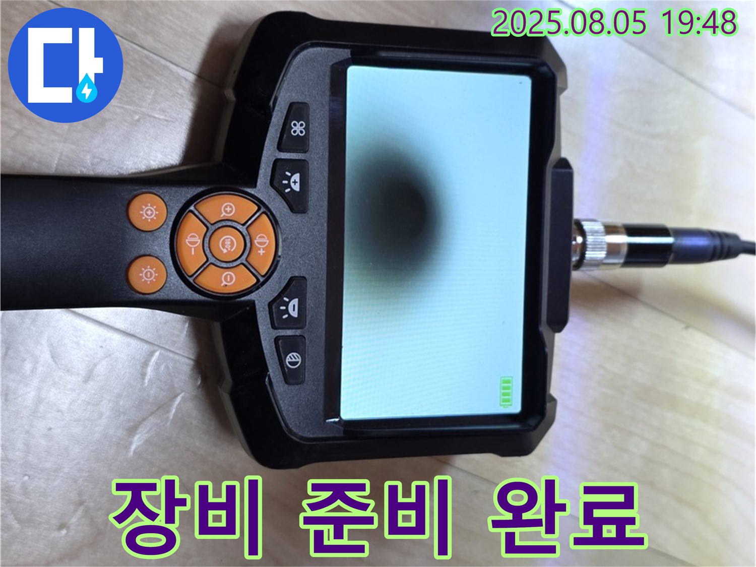 양주 삼숭로 자이 아파트 107동, 누수탐지를 위한 꼼꼼한 장비 준비 모습입니다.