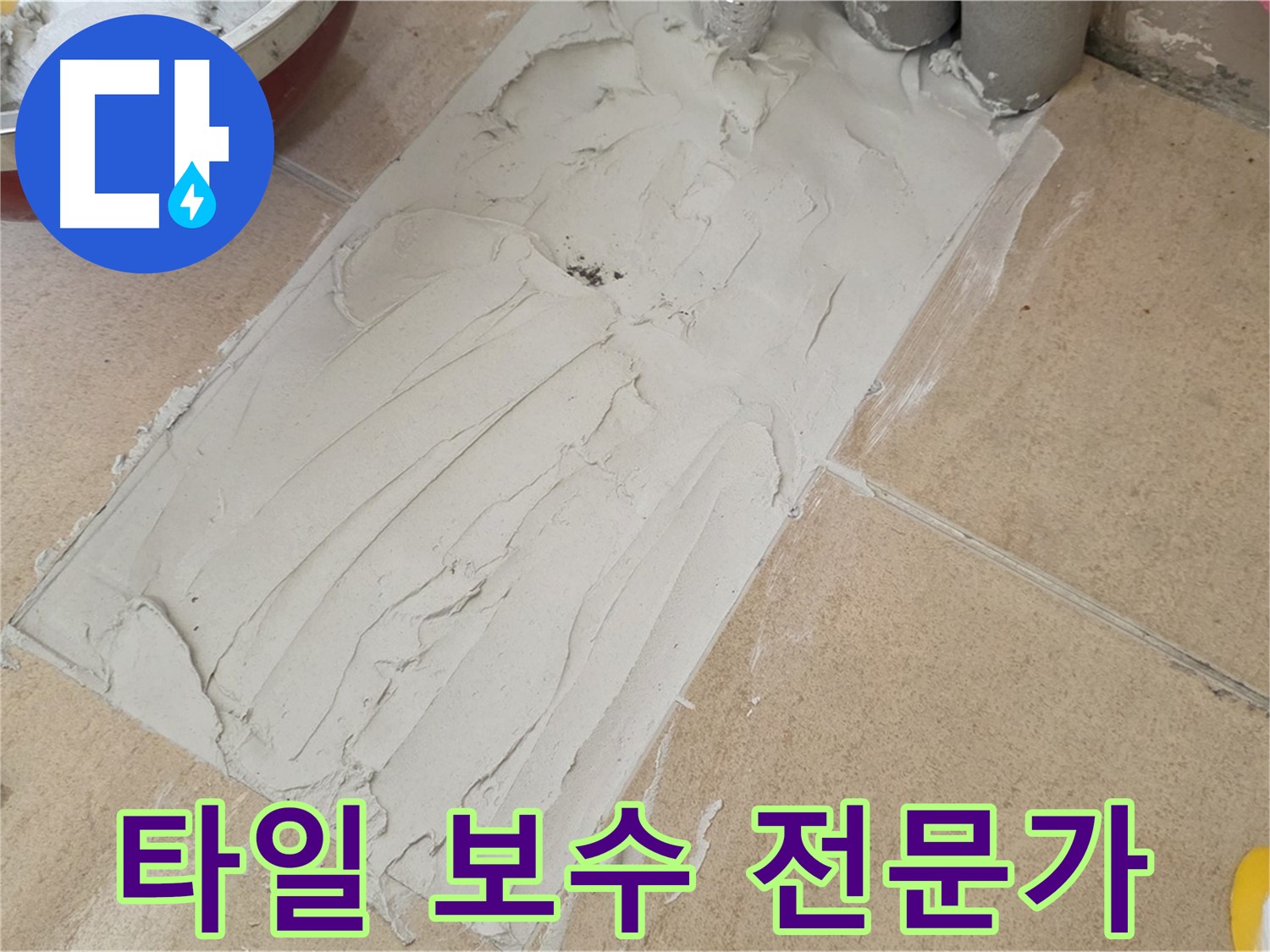 양주 삼숭로 자이아파트에서 타일 보수 전문가가 책임 시공을 진행했습니다 - 믿고 맡길 수 있는 누수 해결!
