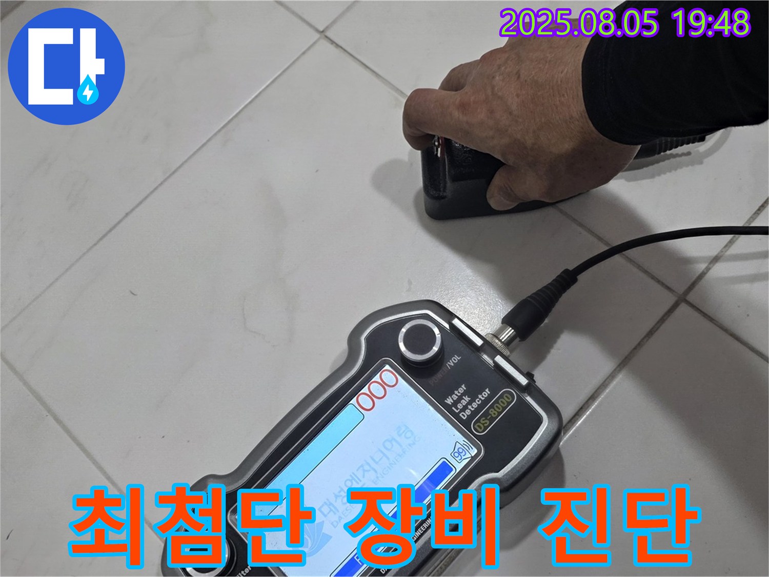 양주 아파트 누수 - 최첨단 장비와 기술력으로 누수 문제 해결 - 편안한 생활!