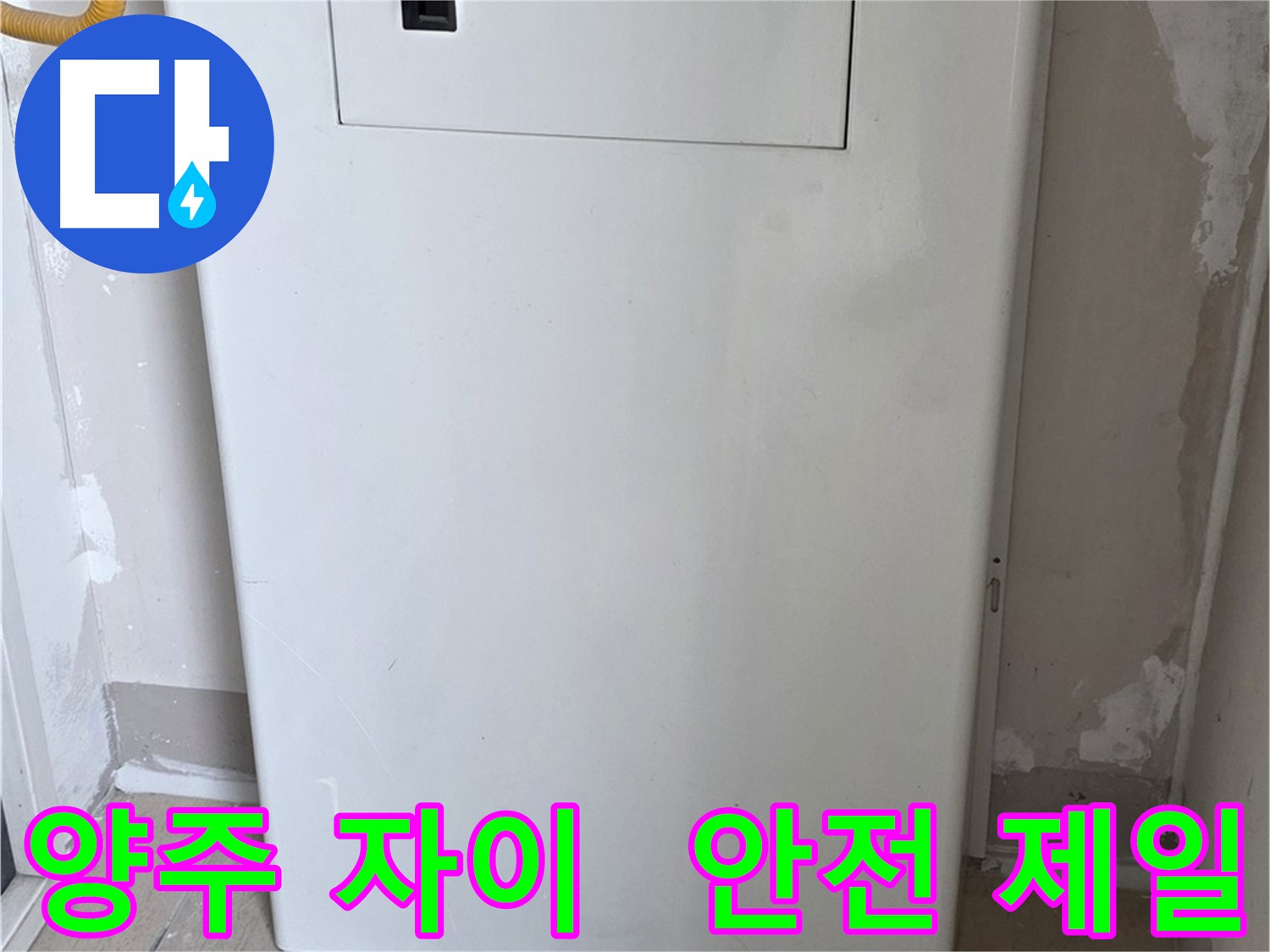 양주 자이아파트 107동 - 보일러 배관 박스 시공, 화재와 동파로부터 안전하게 지켜드립니다!