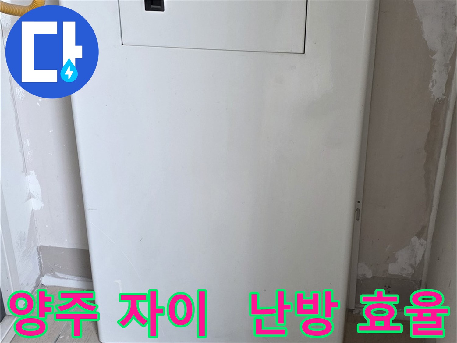 양주 자이아파트 107동 - 보일러 분배기 덮개 시공, 난방 효율과 결로 방지 효과를 동시에!