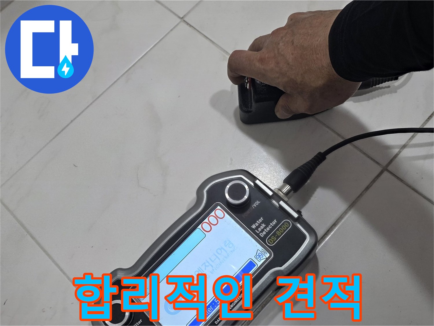 양주 자이아파트 누수 - 거품 없는 합리적인 견적으로 누수 문제를 해결하세요.