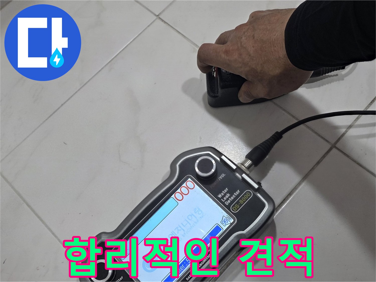양주 자이아파트 누수 - 거품 없는 합리적인 견적으로 누수 문제를 해결하세요.