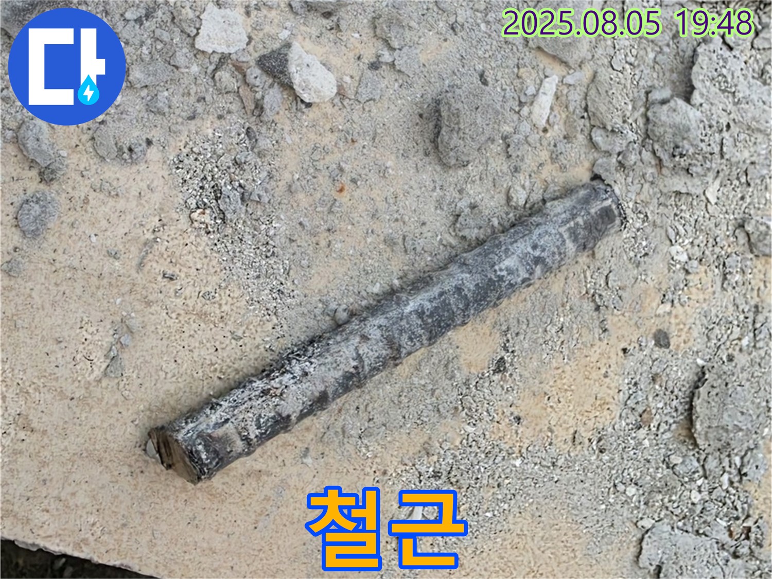 양주 자이아파트 누수 공사 중 굴착 작업 - 철근 발견 - 완벽한 기술로 안전하게 해결합니다.