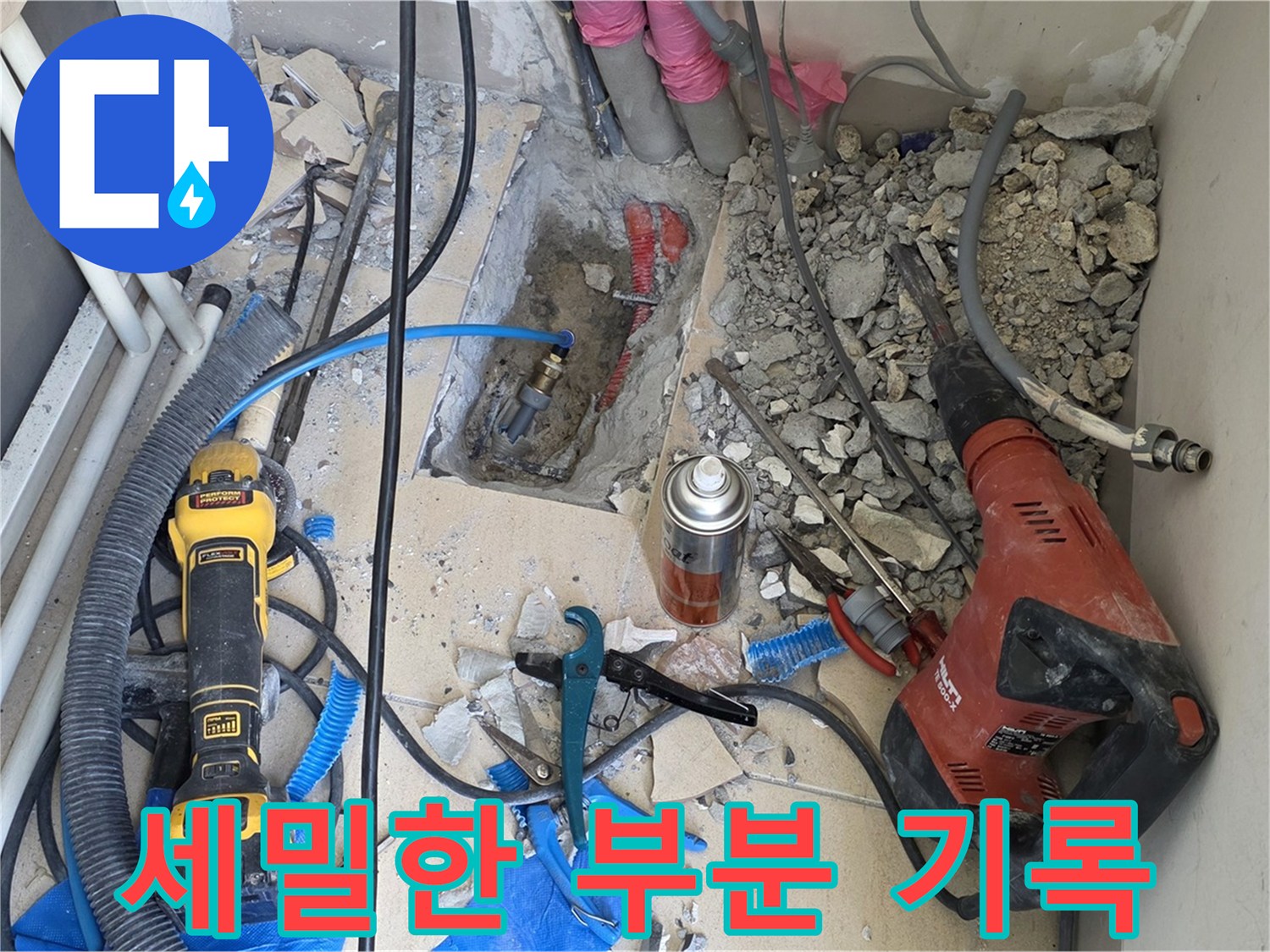 양주 자이아파트 누수 - 바닥 파쇄 후 배관 상태 세밀한 부분 사진 기록