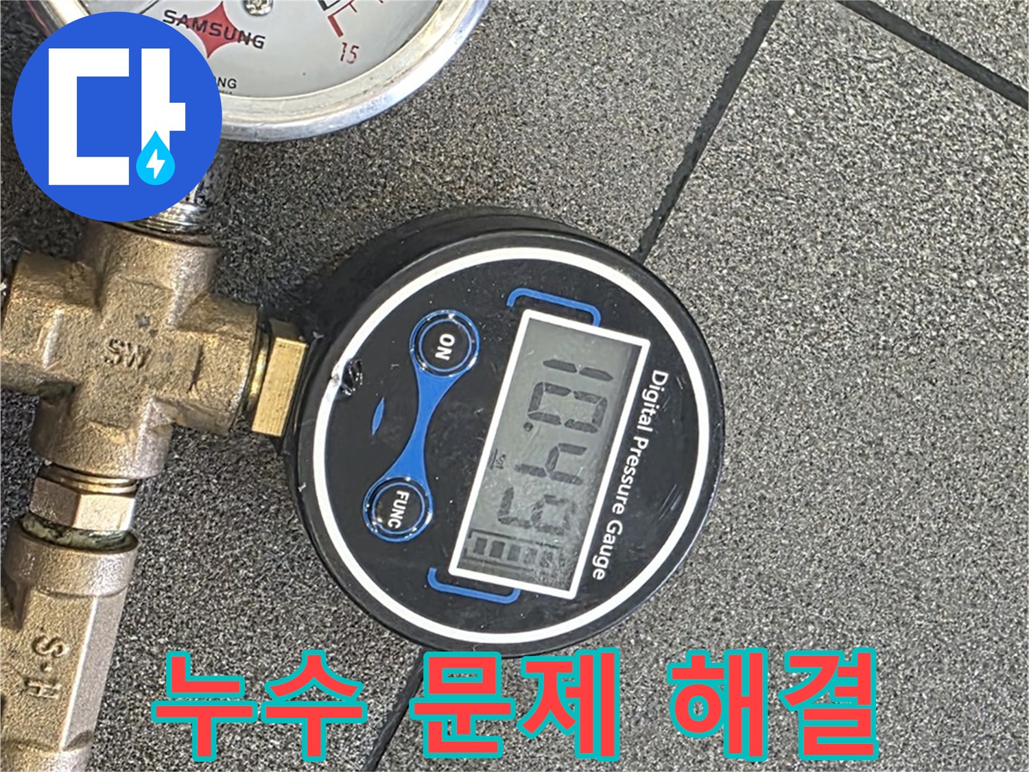 양주 자이아파트 누수 - 삼숭동에서 압력 측정 과정을 통해 누수 문제를 완벽하게 해결합니다.