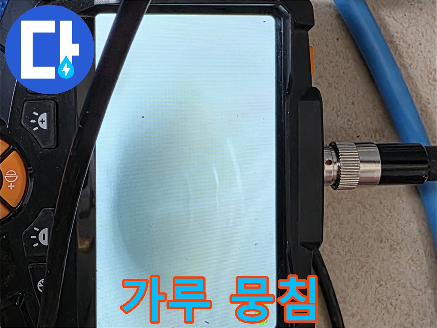 양주 자이아파트 누수 - 최첨단 장비로 배관 속 하얀 가루 덩어리 뭉침 확인