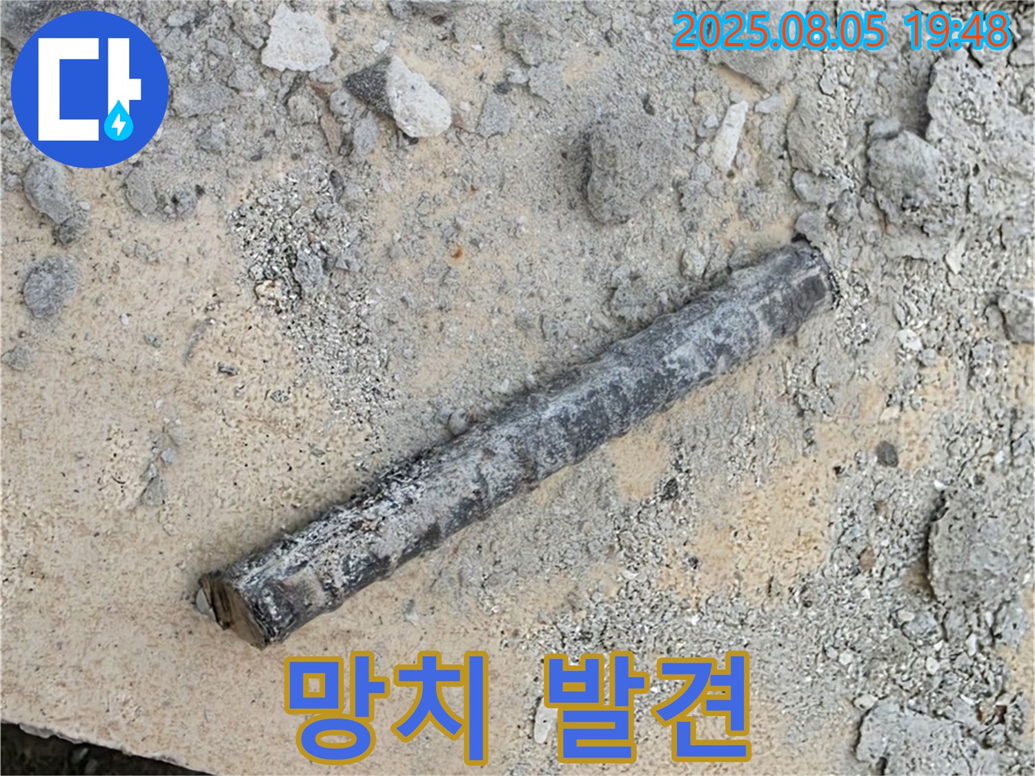 양주 자이아파트 누수탐지 - 굴착 중 망치 발견 - 과거 공사의 흔적?! 꼼꼼하게 분석 시작!