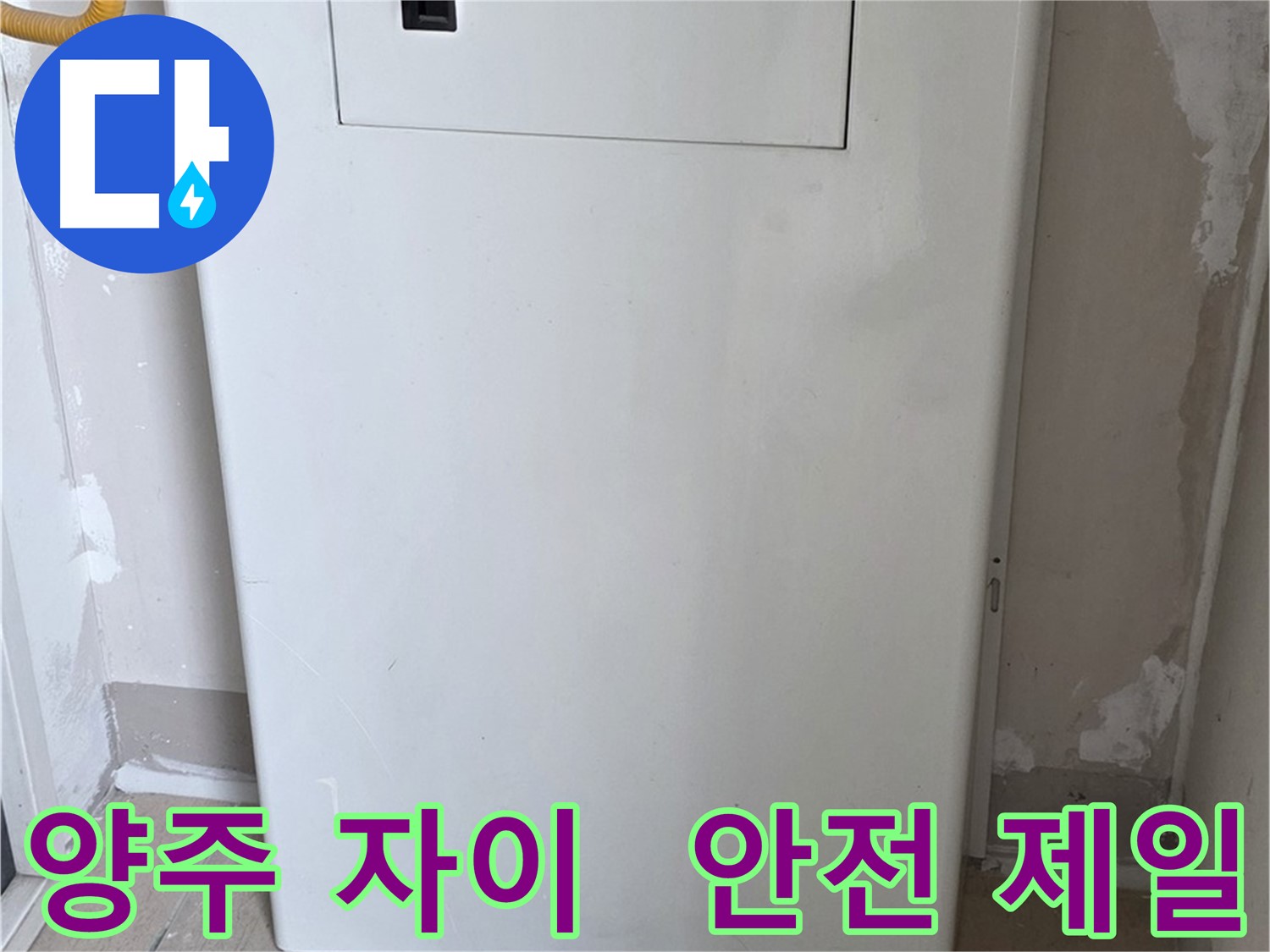 양주 자이아파트 - 보일러 분배기 커버 시공, 동파로부터 안전하게 지켜드립니다!