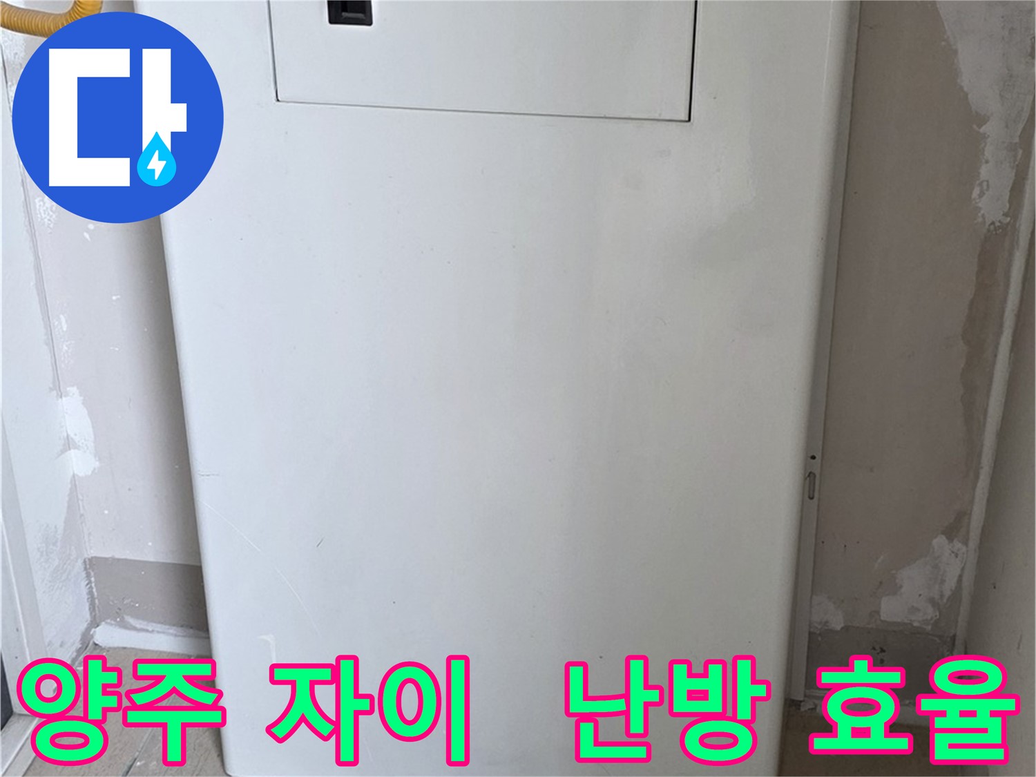 양주 자이아파트 - 함체 커버 시공, 난방 효율과 결로 방지를 한 번에! - 에너지 절약 효과, 난방비 절약