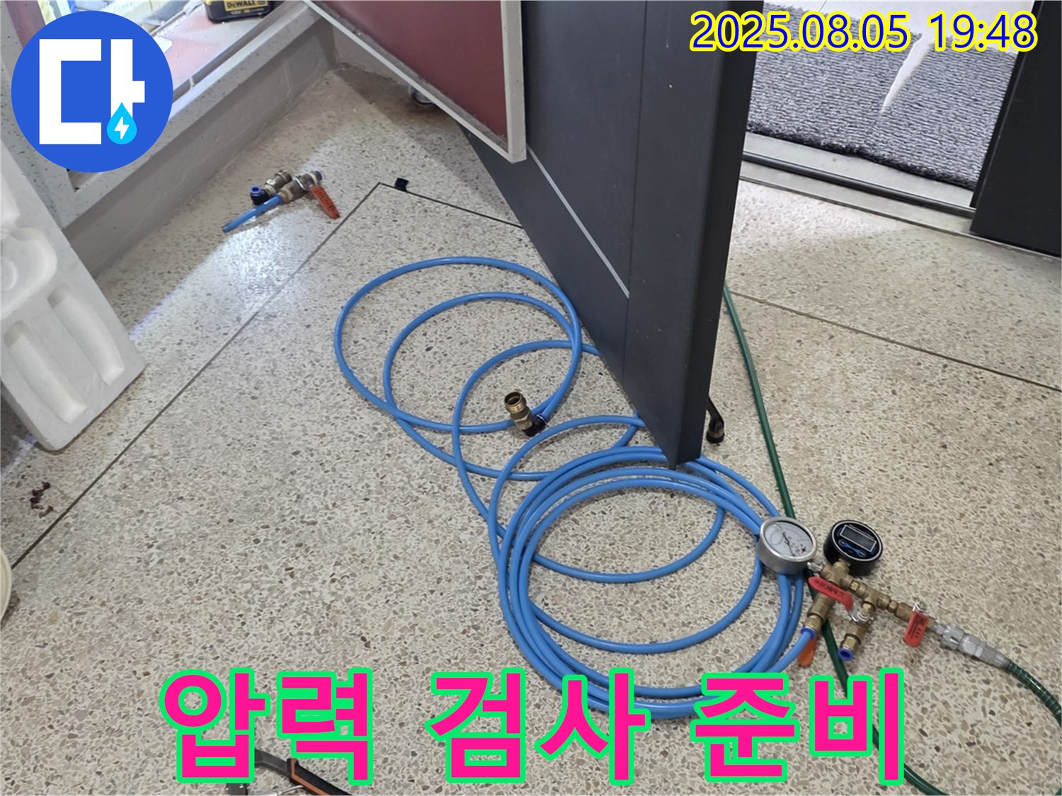 양주시 삼숭동 양주자이 107동 누수 탐지를 위한 압력 검사 전 꼼꼼한 장비 점검 - 완벽하게 준비합니다.