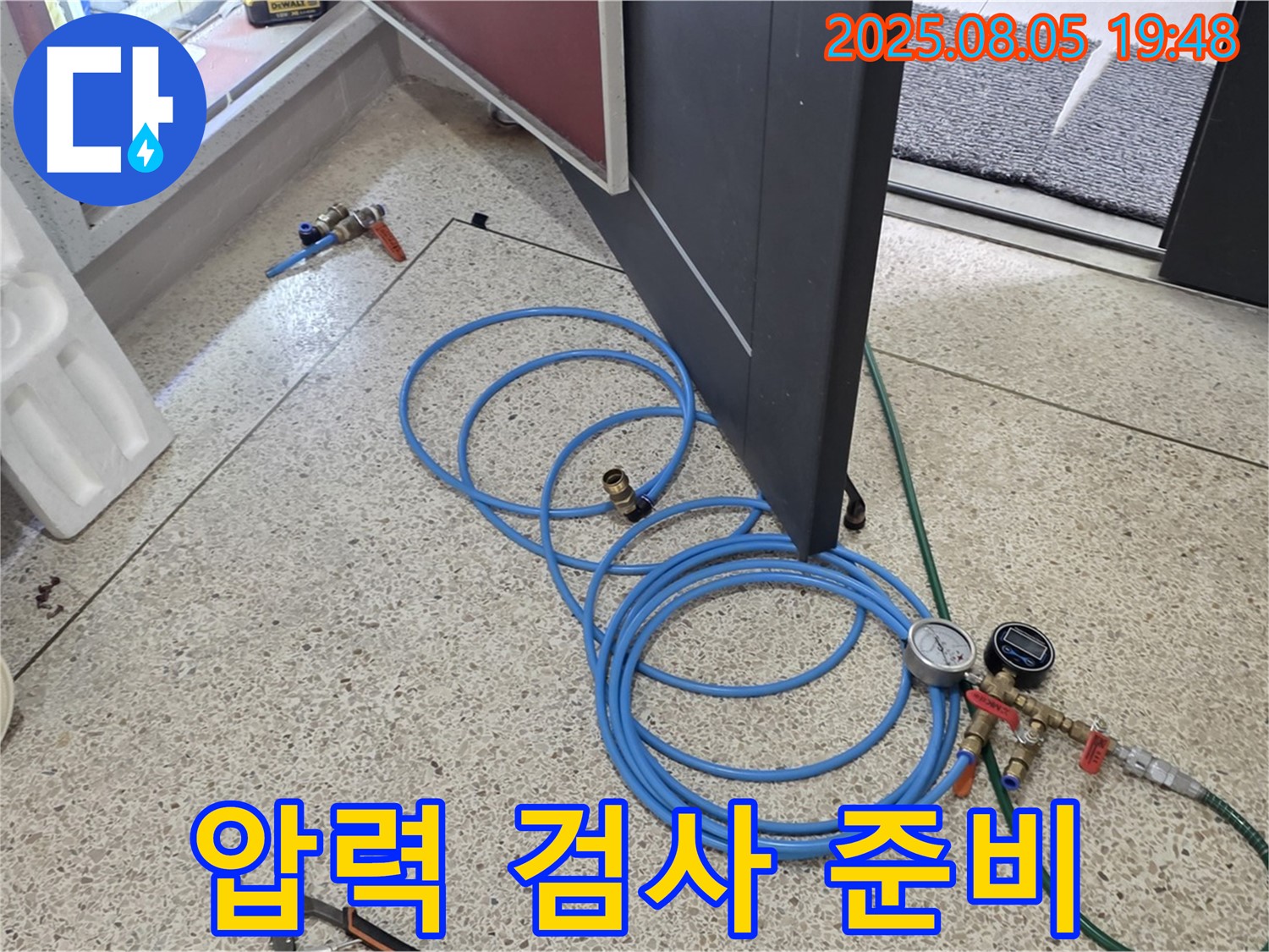 양주시 삼숭동 양주자이 107동 누수 탐지를 위한 압력 검사 전 꼼꼼한 장비 점검 - 작은 부분도 놓치지 않습니다.